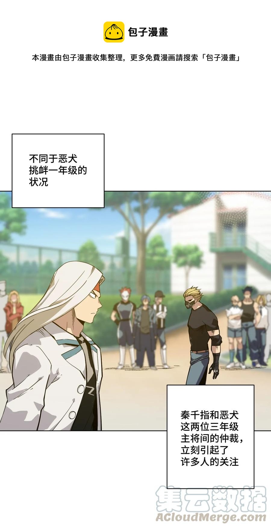 《厄运之王》95 秦千指VS恶犭 第1页