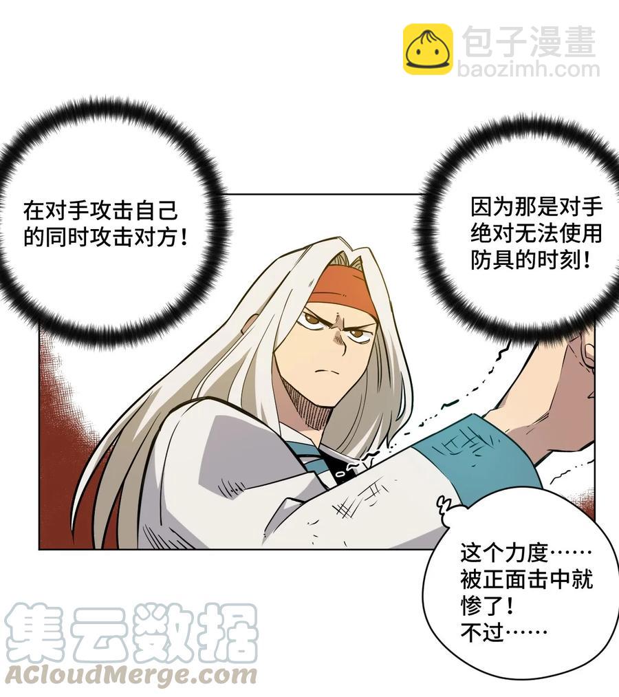 《厄运之王》95 秦千指VS恶犭 第21页