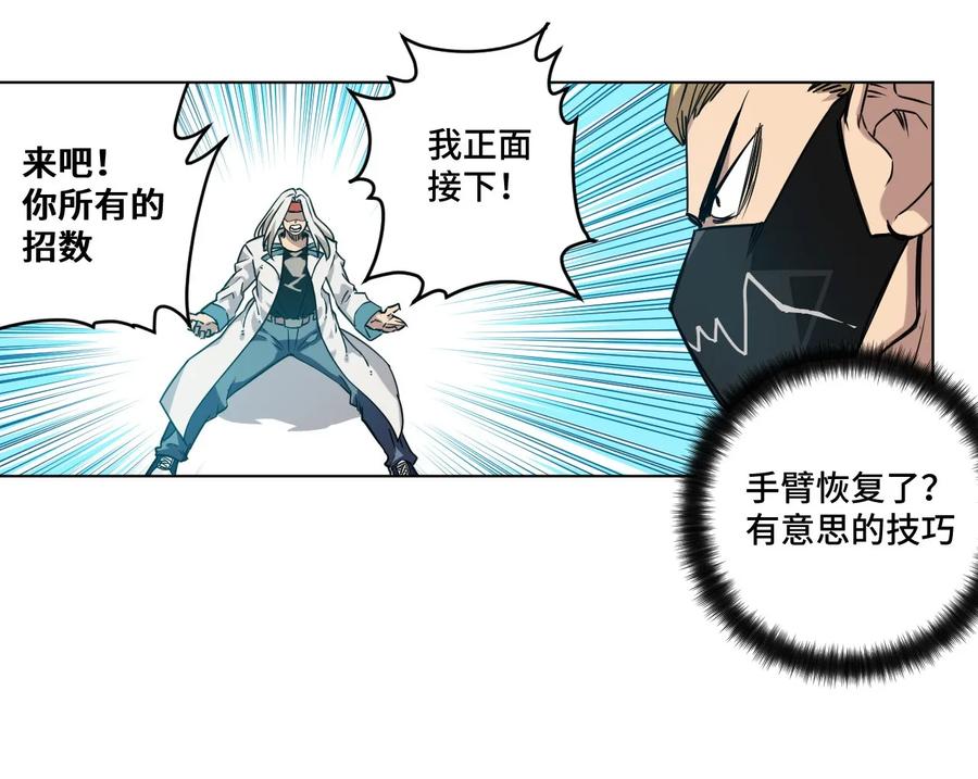 《厄运之王》95 秦千指VS恶犭 第23页