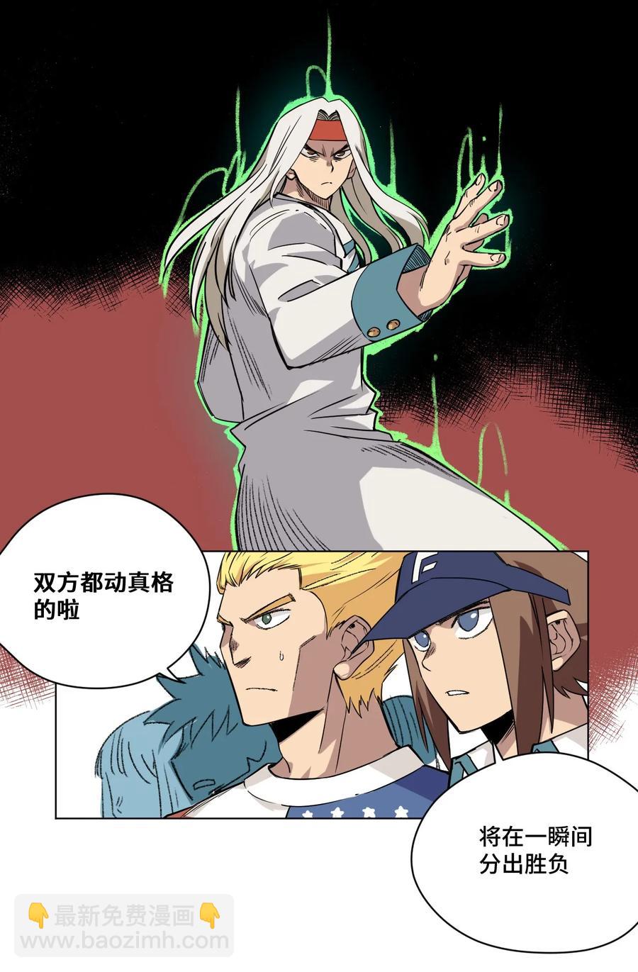 《厄运之王》95 秦千指VS恶犭 第26页