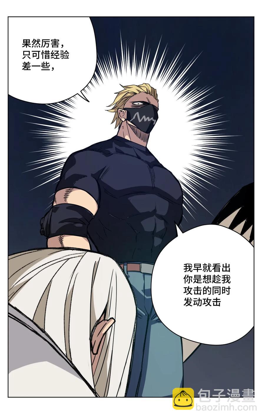 《厄运之王》95 秦千指VS恶犭 第39页