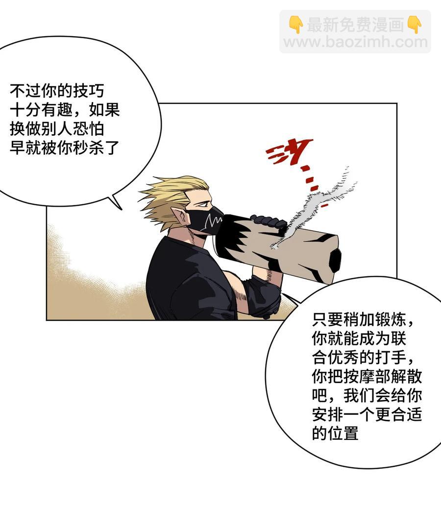 《厄运之王》95 秦千指VS恶犭 第40页