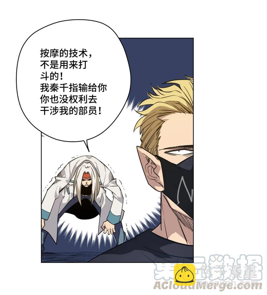 《厄运之王》95 秦千指VS恶犭 第41页