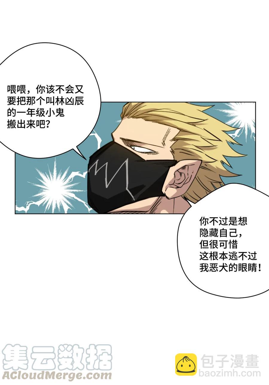 《厄运之王》95 秦千指VS恶犭 第45页