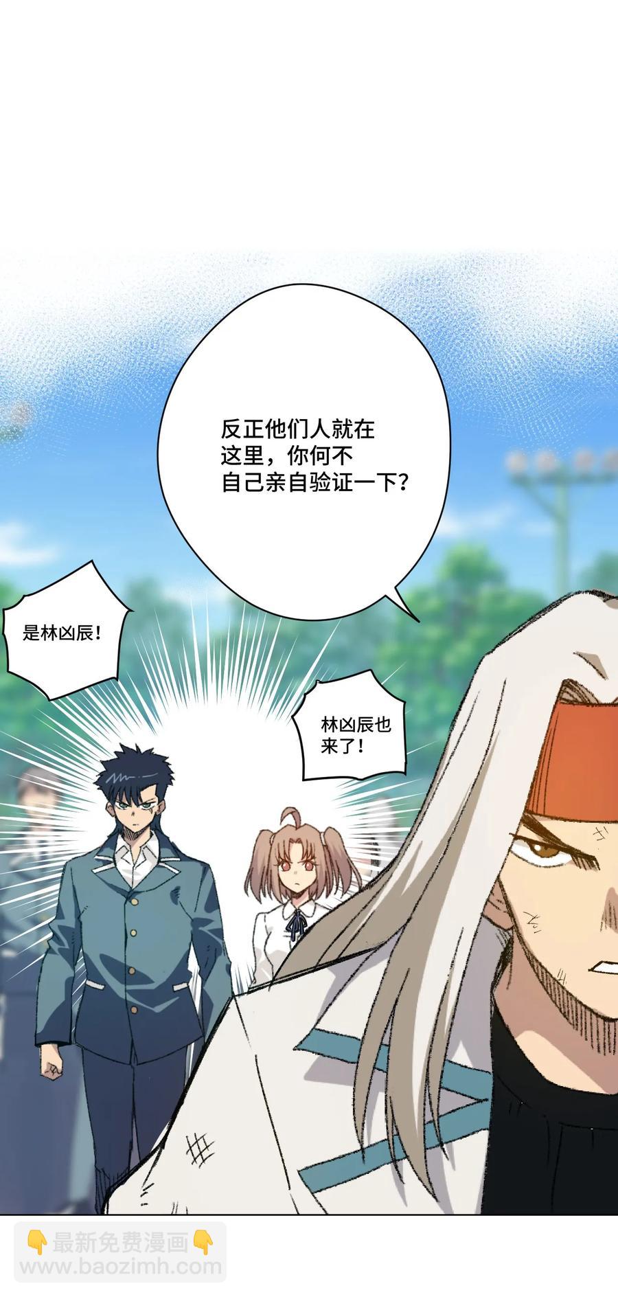 《厄运之王》95 秦千指VS恶犭 第46页