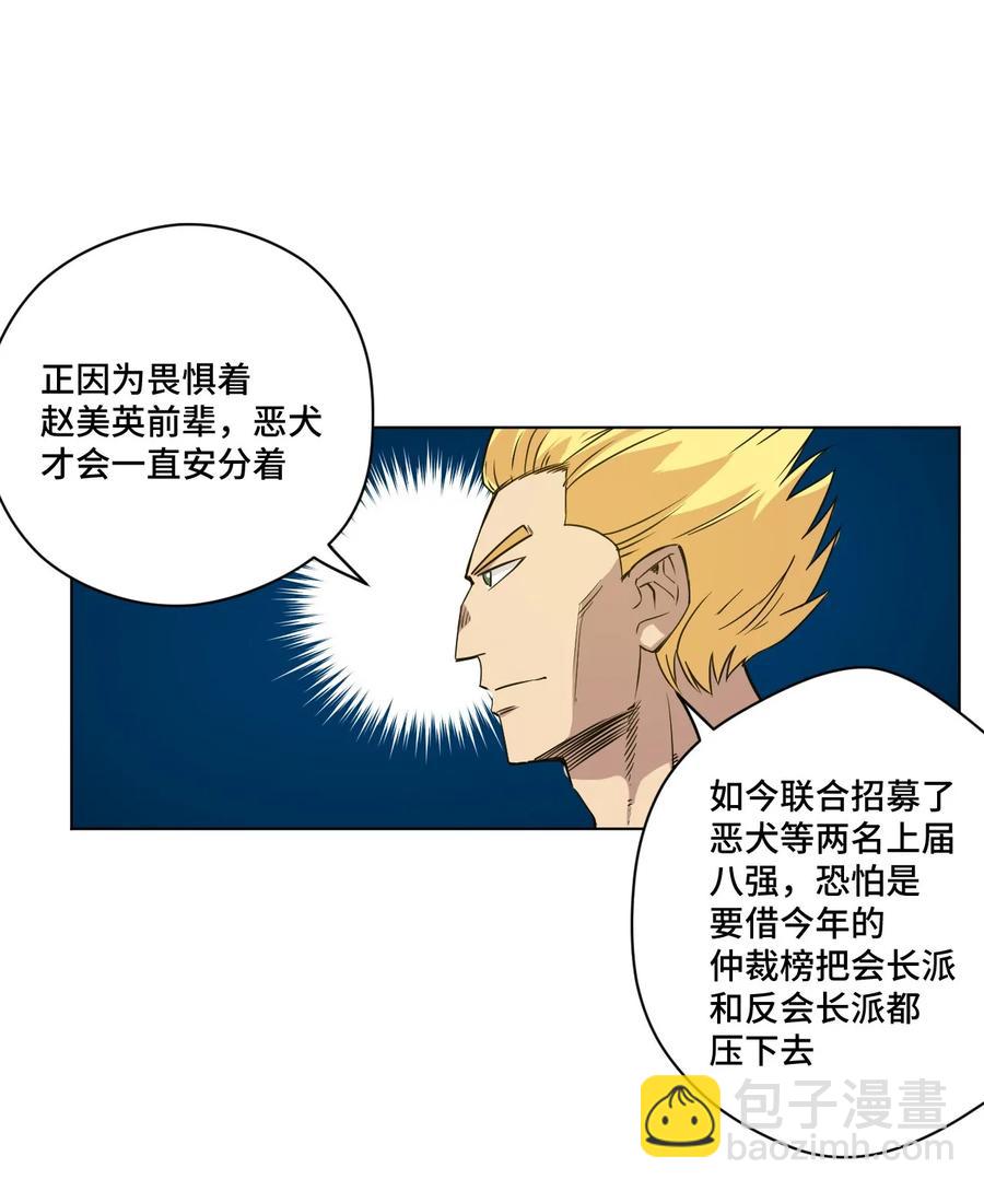 《厄运之王》95 秦千指VS恶犭 第4页