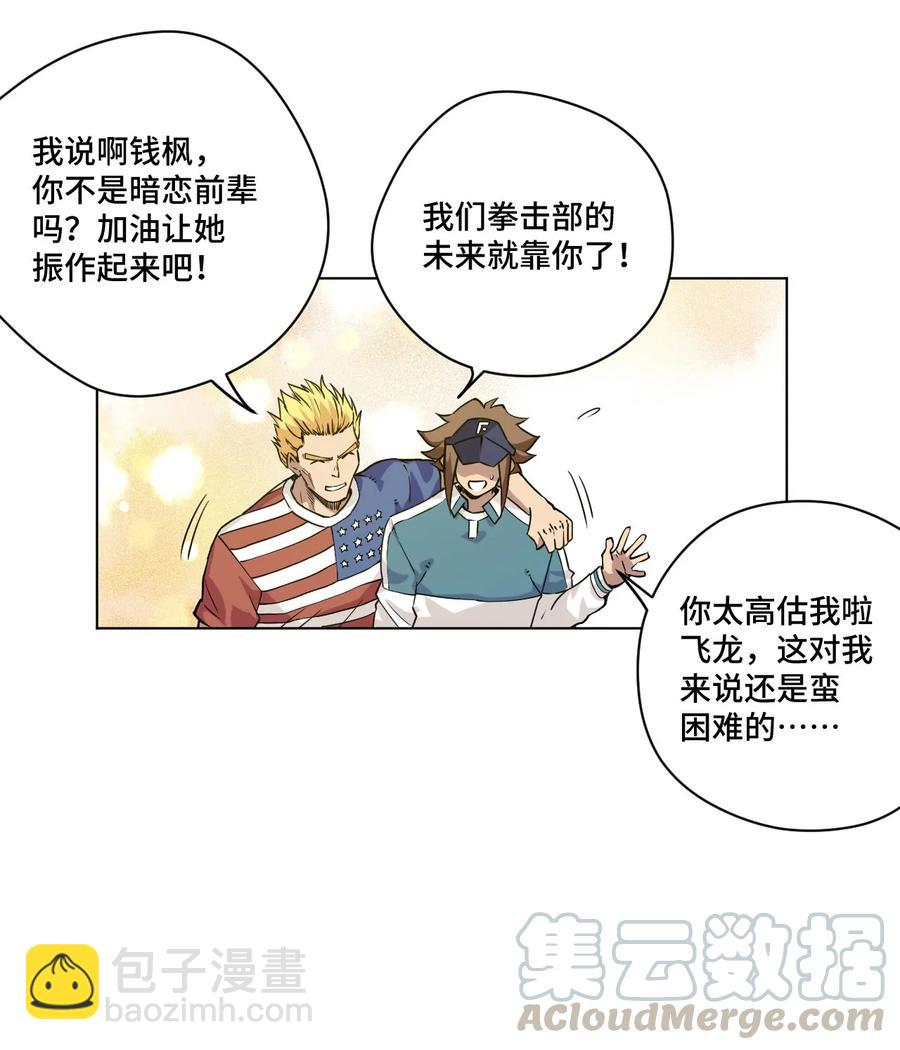 《厄运之王》95 秦千指VS恶犭 第5页
