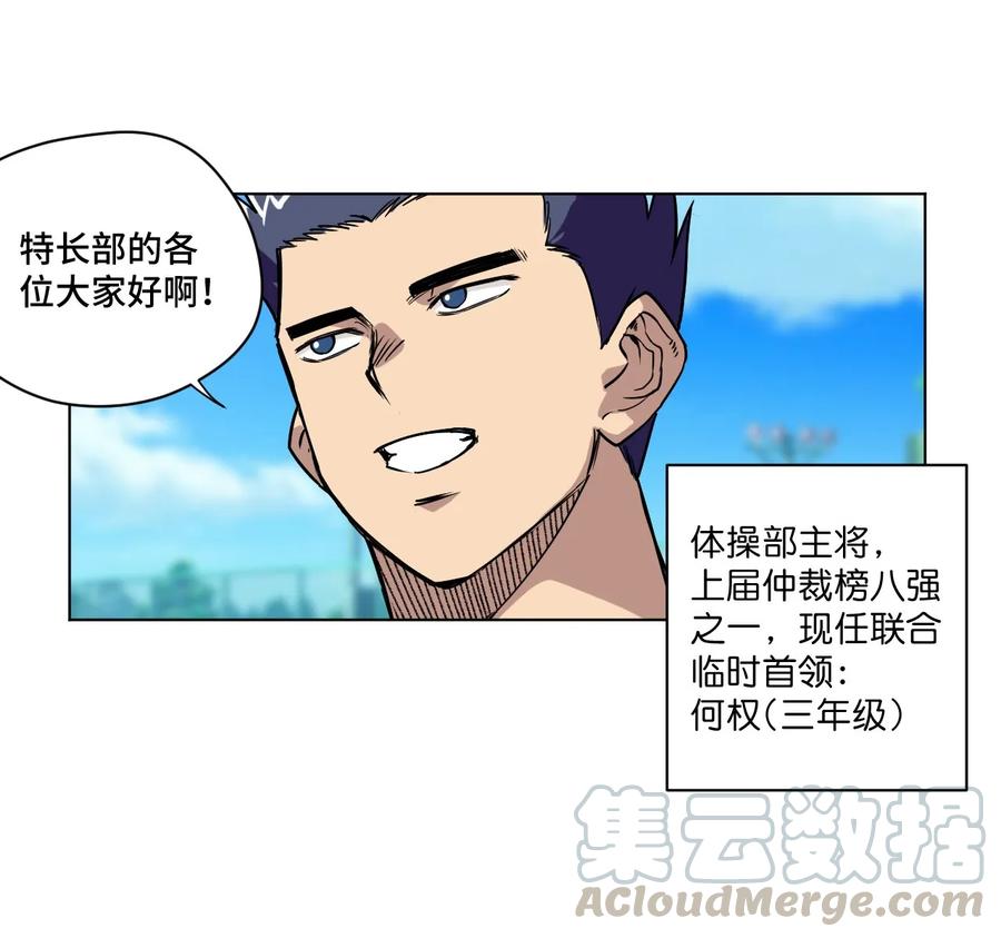 《厄运之王》99 联合首领 第21页
