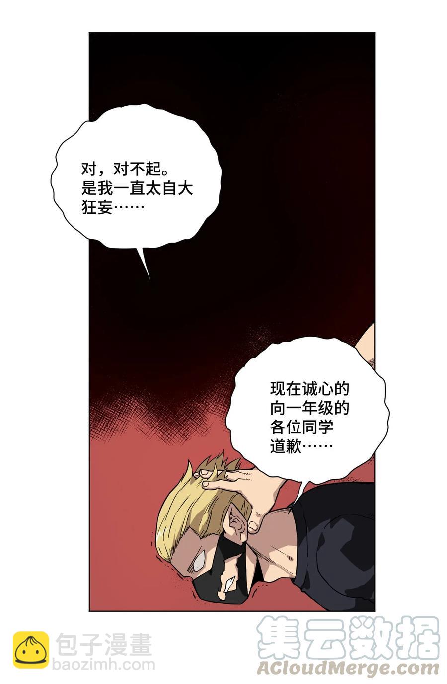 《厄运之王》99 联合首领 第29页