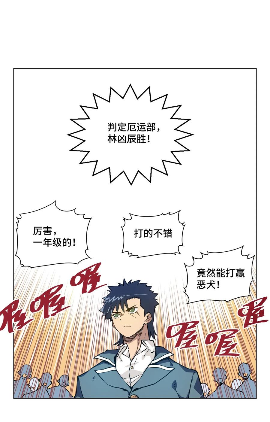 《厄运之王》99 联合首领 第3页