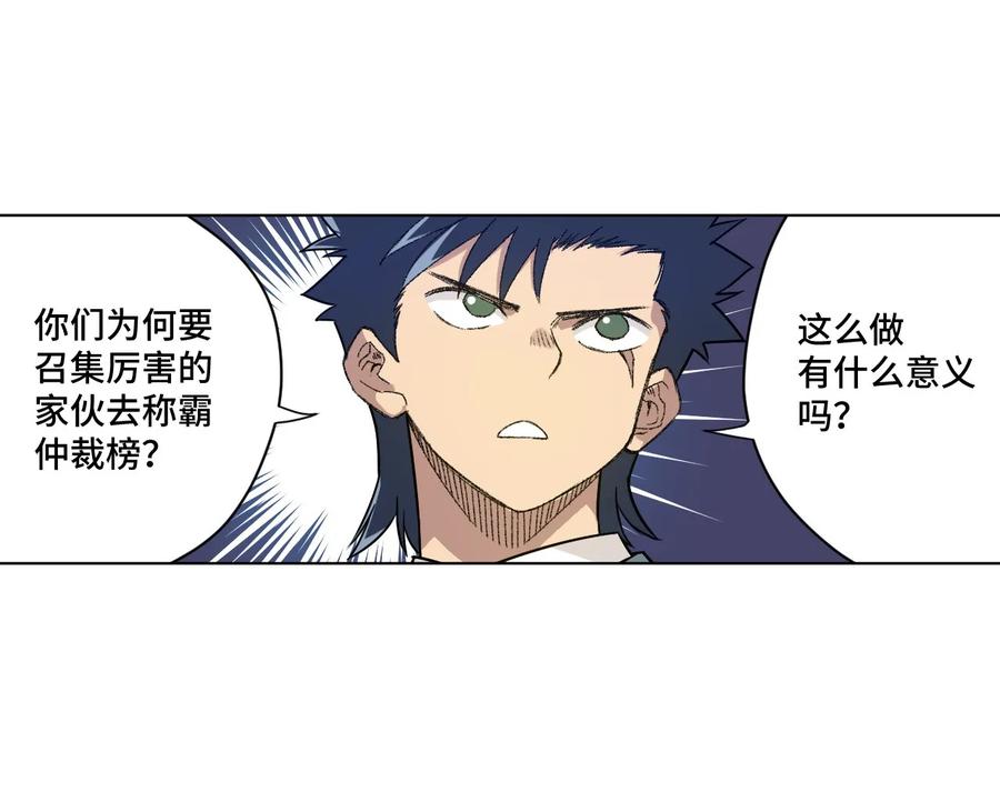 《厄运之王》99 联合首领 第43页