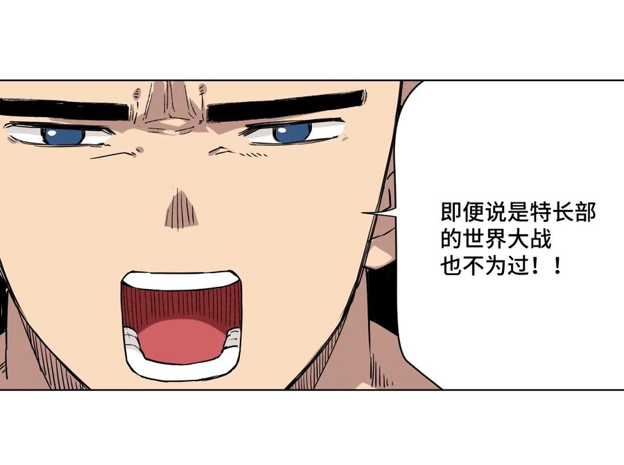 《厄运之王》99 联合首领 第48页