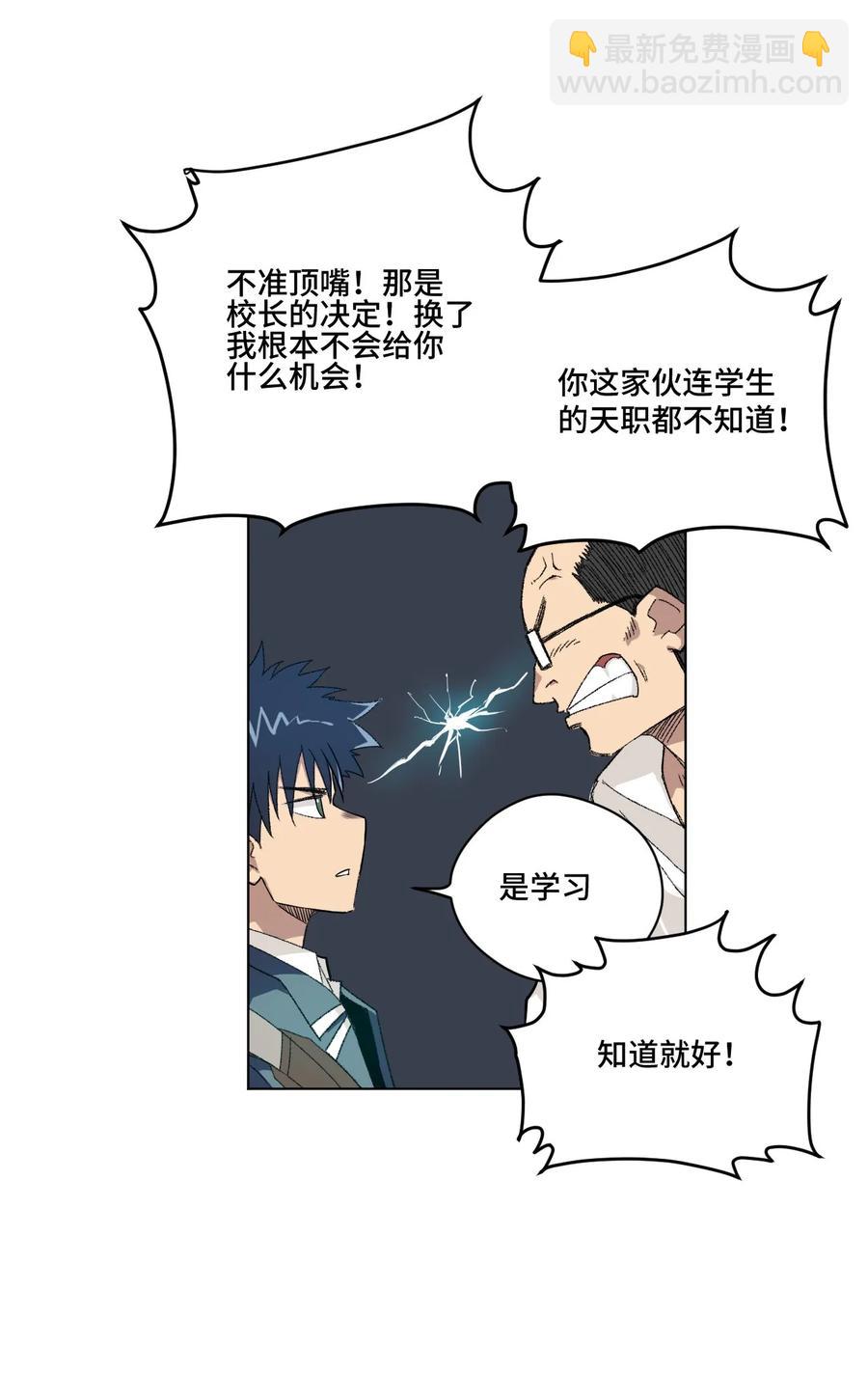《厄运之王》100 无法掩藏的秘密 第18页
