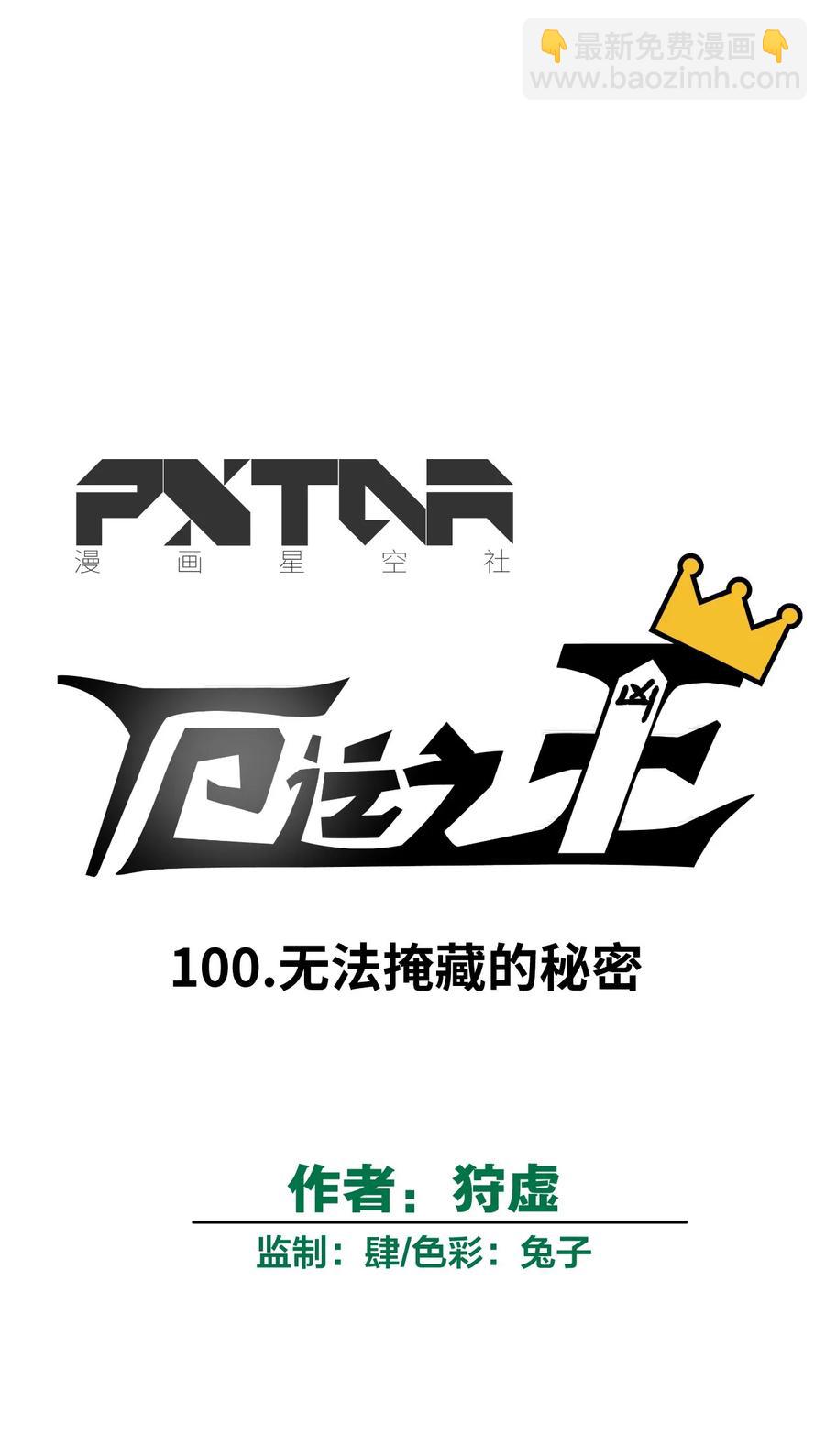 《厄运之王》100 无法掩藏的秘密 第23页