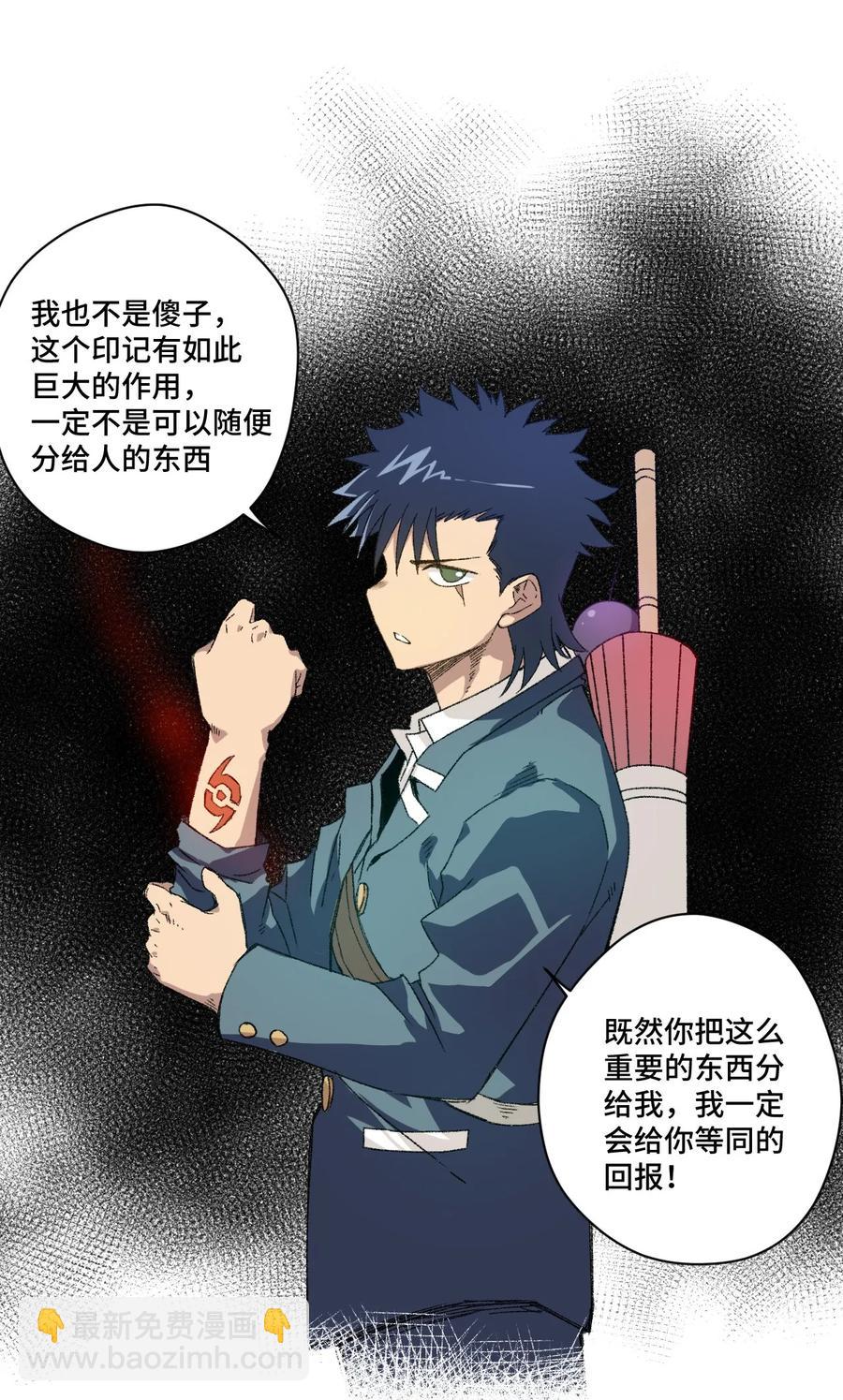 《厄运之王》100 无法掩藏的秘密 第31页