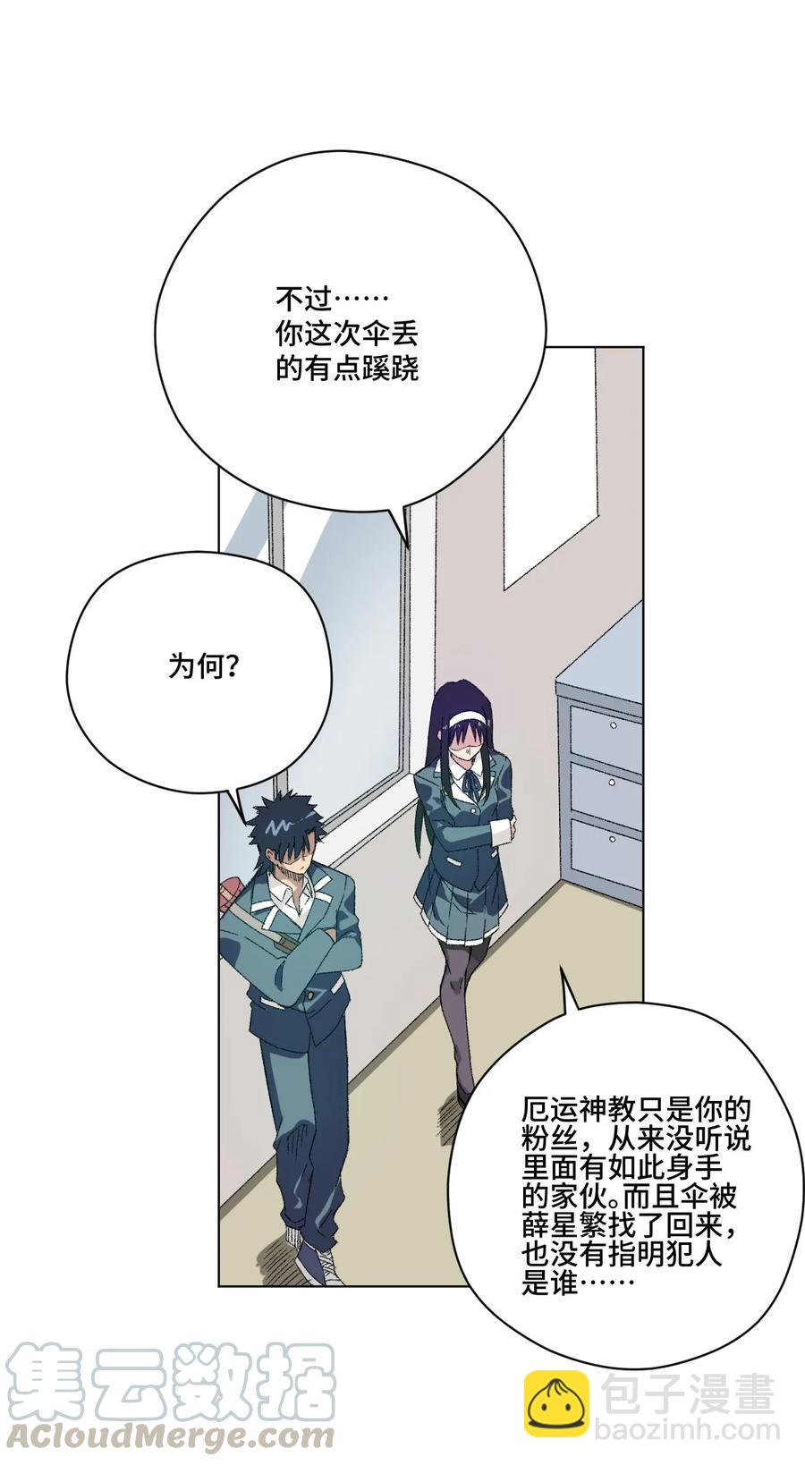《厄运之王》100 无法掩藏的秘密 第33页