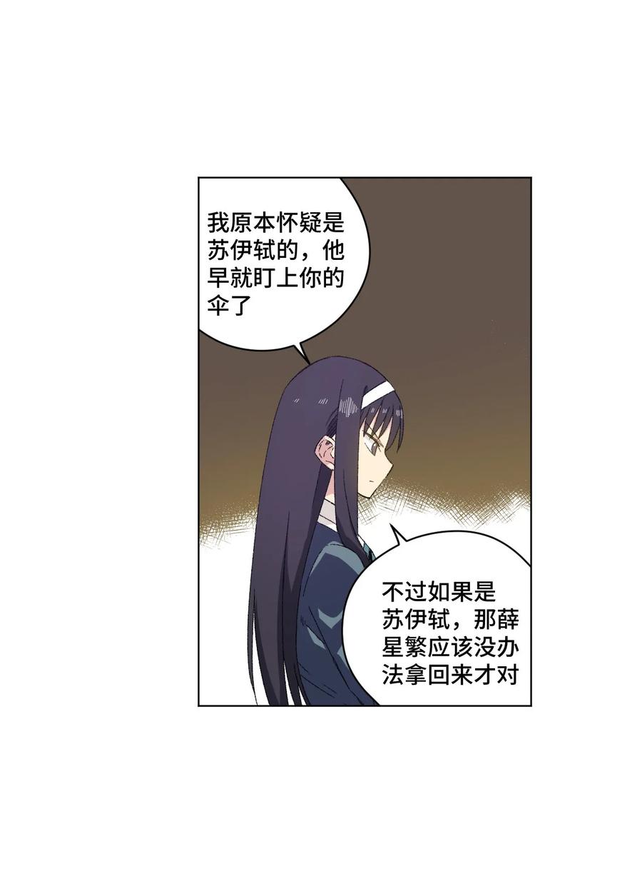 《厄运之王》100 无法掩藏的秘密 第34页