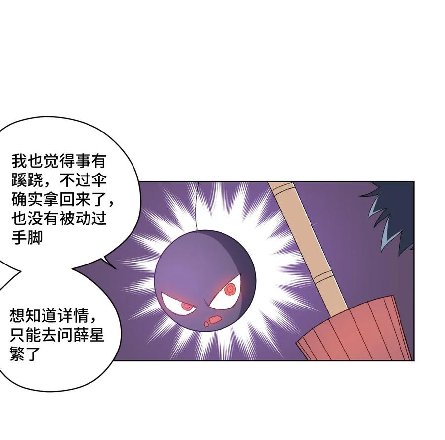 《厄运之王》100 无法掩藏的秘密 第35页