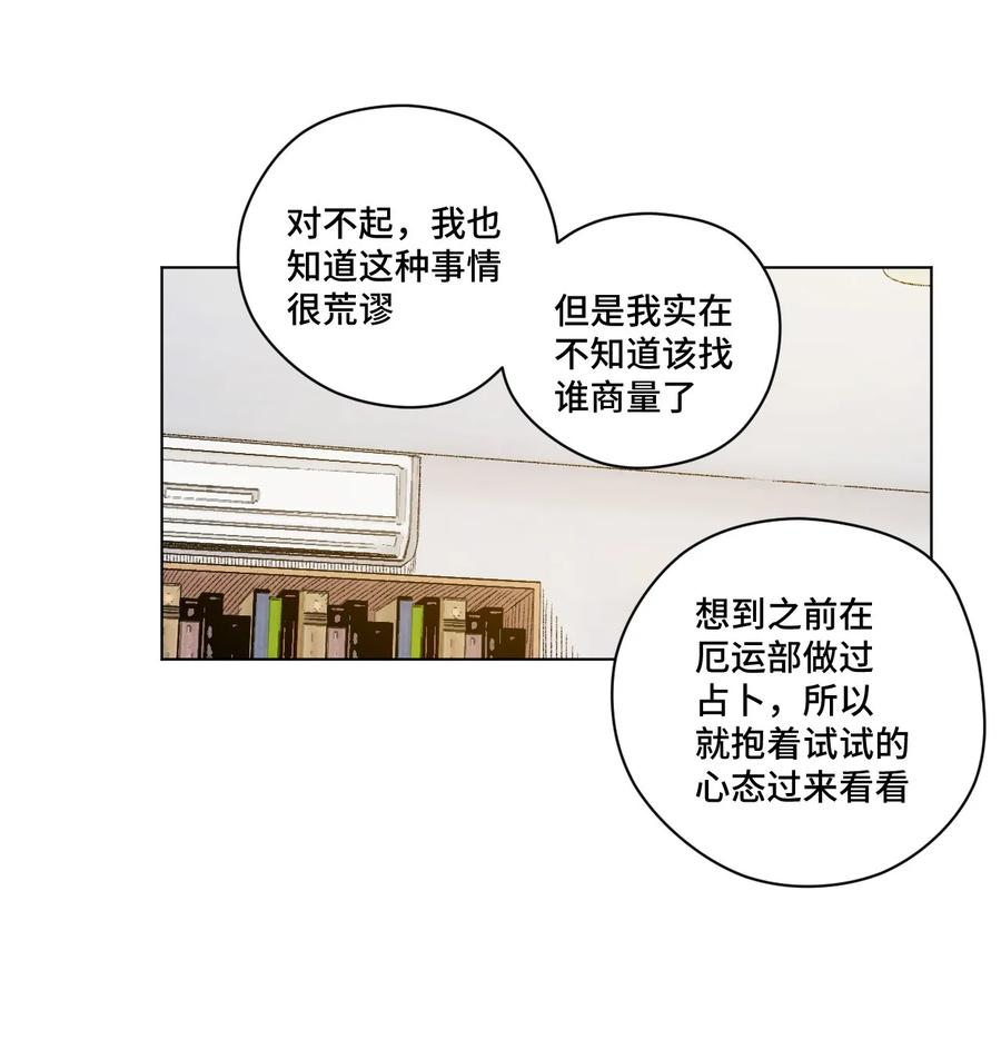《厄运之王》100 无法掩藏的秘密 第42页