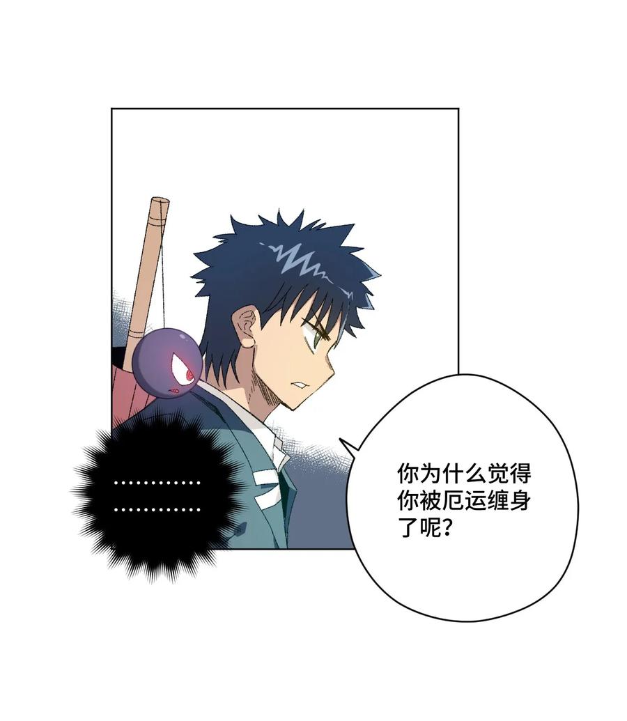 《厄运之王》100 无法掩藏的秘密 第43页