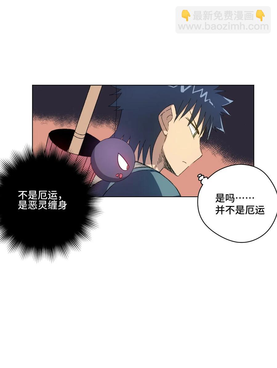 《厄运之王》100 无法掩藏的秘密 第50页