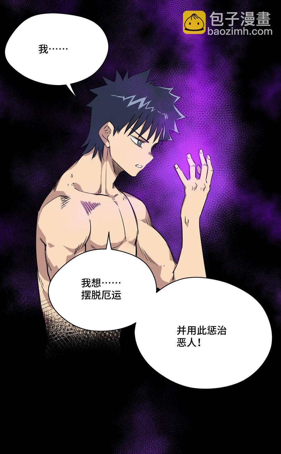 《厄运之王》100 无法掩藏的秘密 第6页