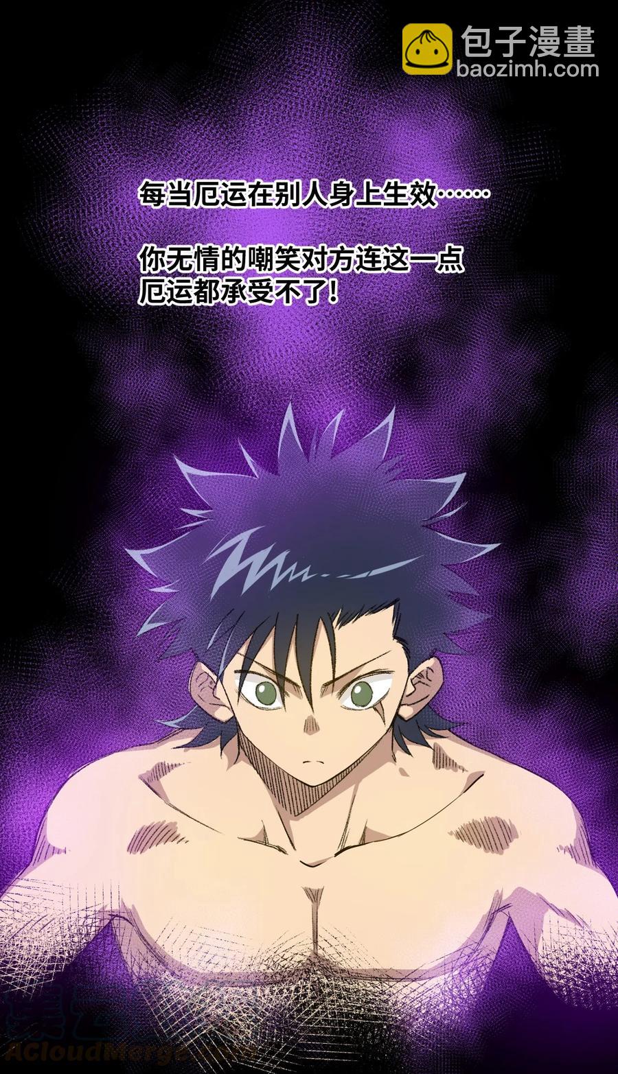 《厄运之王》100 无法掩藏的秘密 第9页