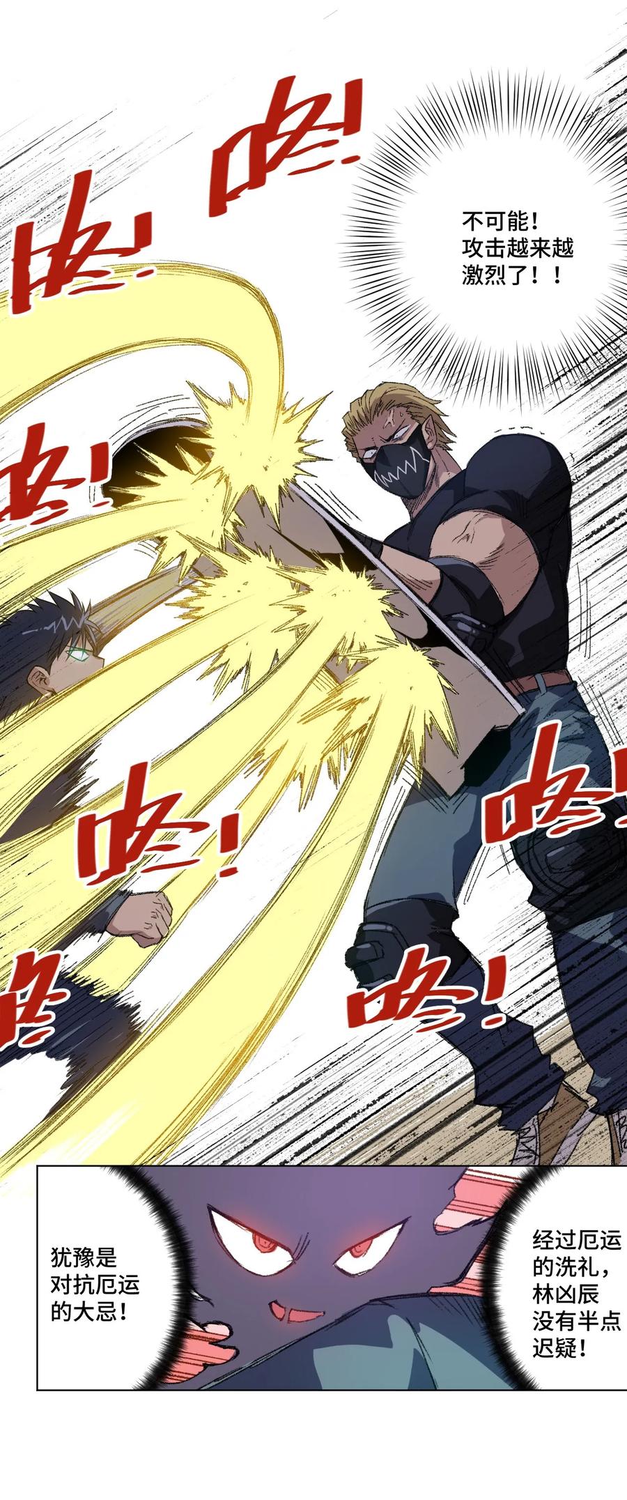 《厄运之王》97 无压力 第26页