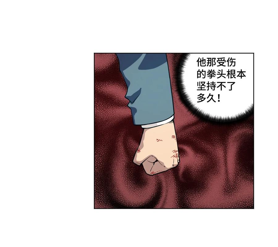 《厄运之王》98 格局改写 第24页