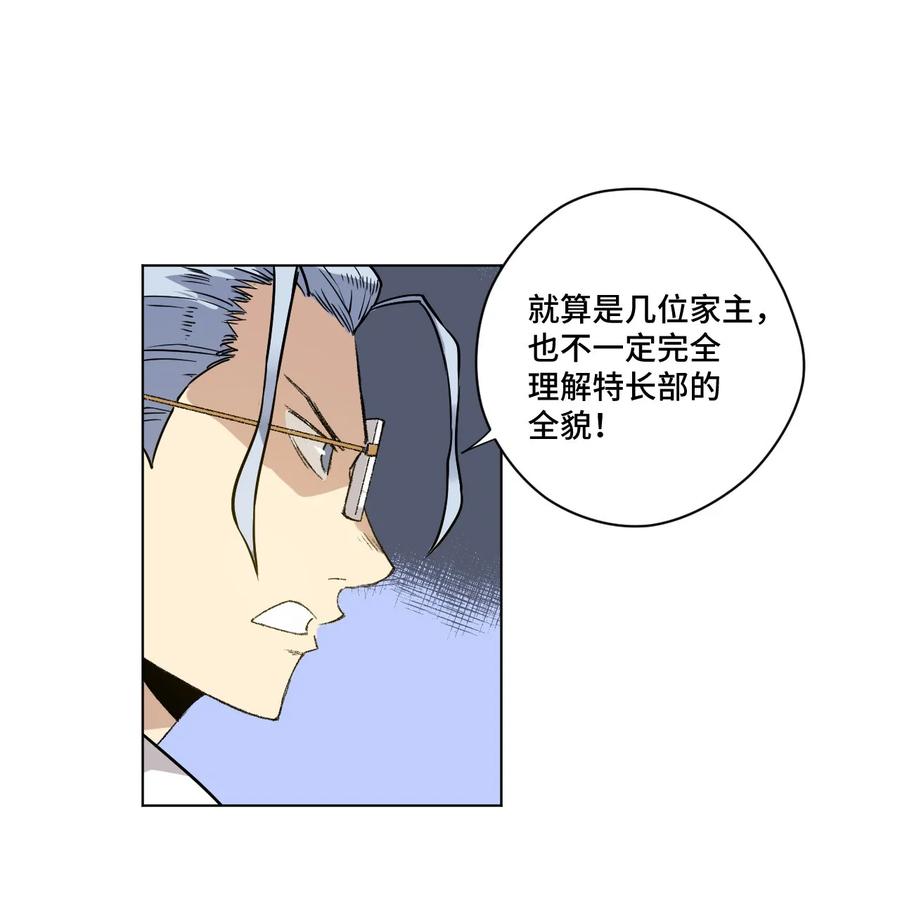 《厄运之王》98 格局改写 第40页