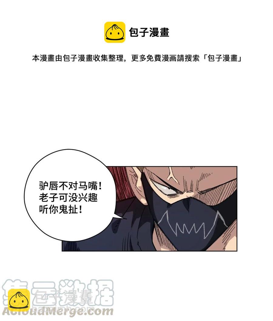 《厄运之王》98 格局改写 第9页