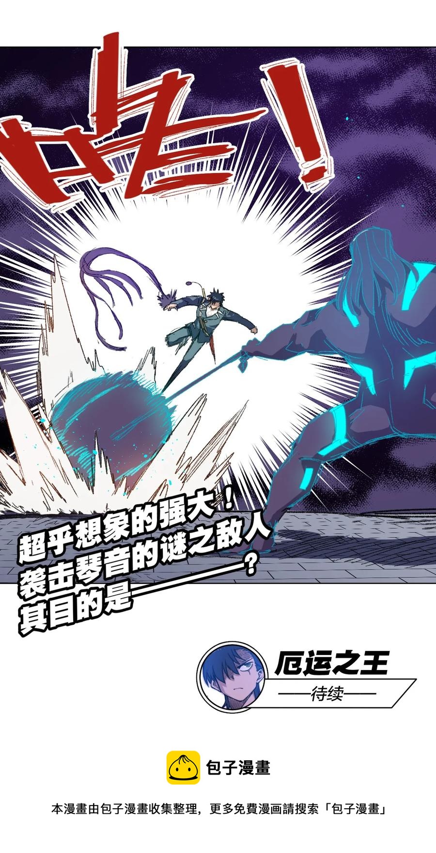 《厄运之王》102 遇袭 第36页