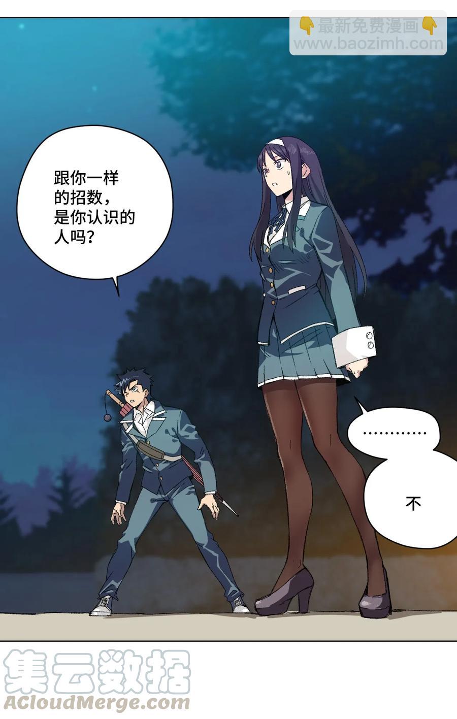 《厄运之王》102 遇袭 第4页