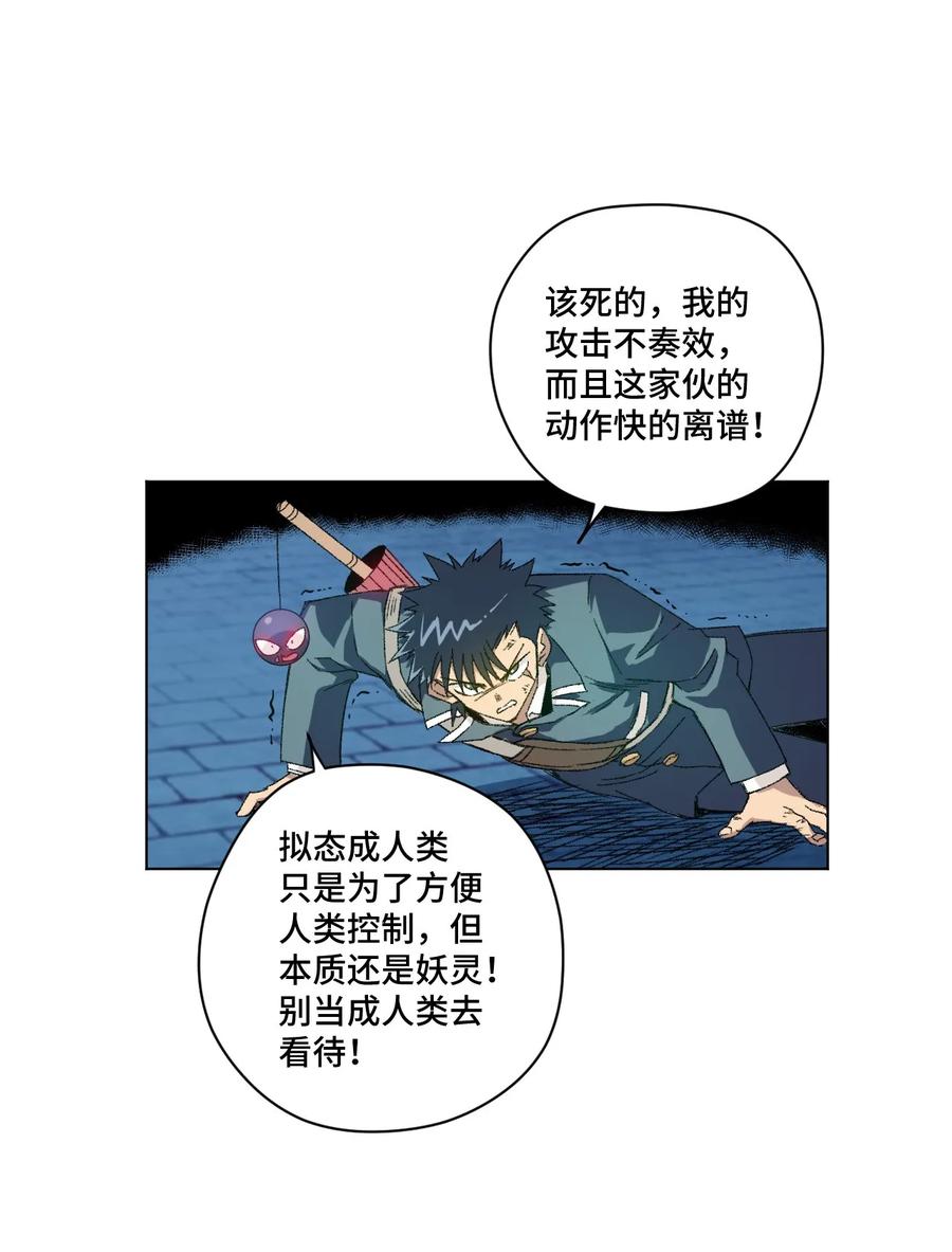 《厄运之王》103 同化VS同化 第16页