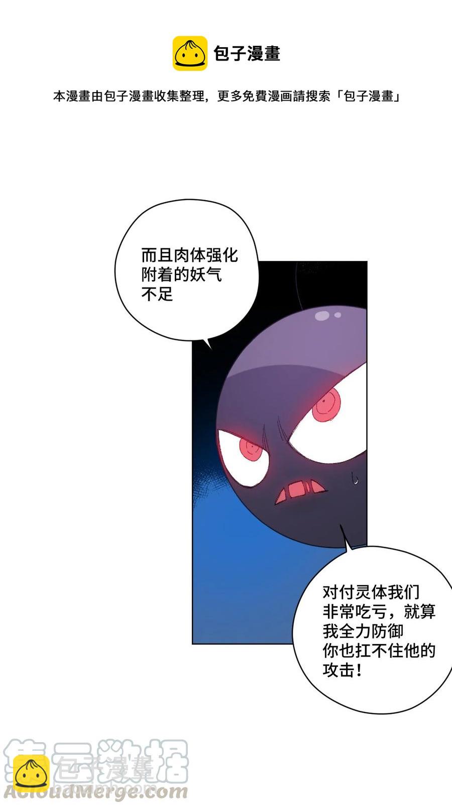 《厄运之王》103 同化VS同化 第17页
