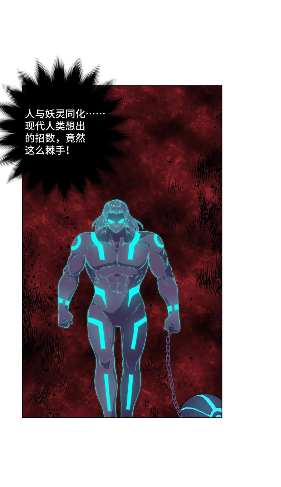 《厄运之王》103 同化VS同化 第18页