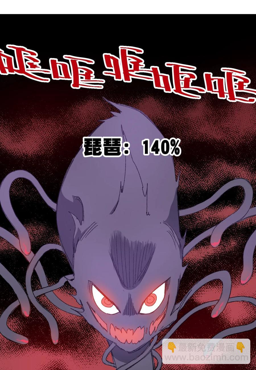 《厄运之王》103 同化VS同化 第50页