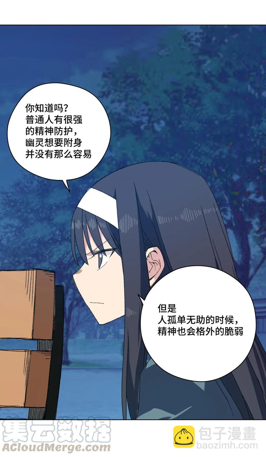 《厄运之王》101 破绽 第17页