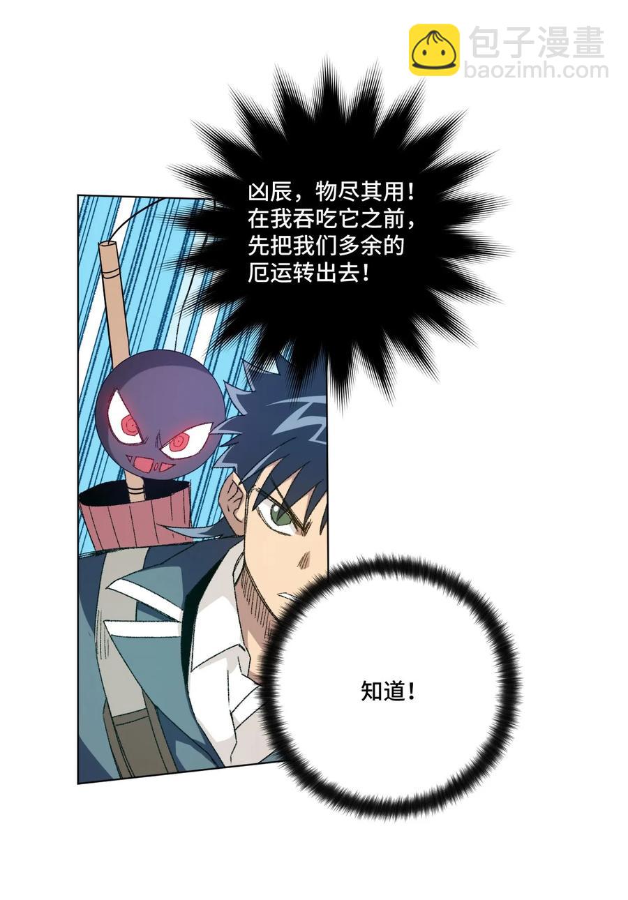 《厄运之王》101 破绽 第26页