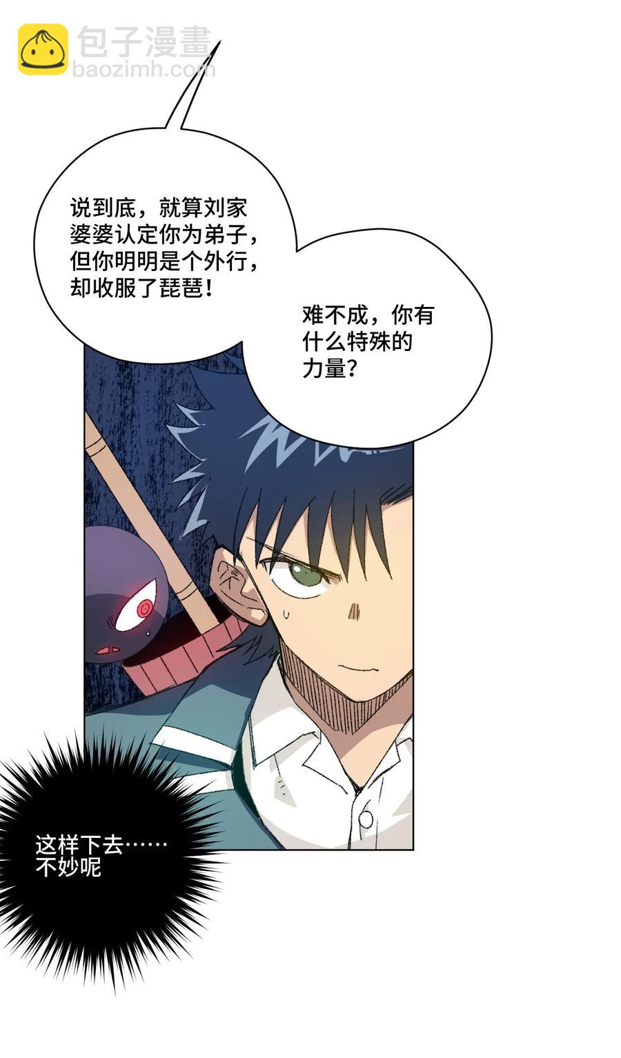 《厄运之王》101 破绽 第42页