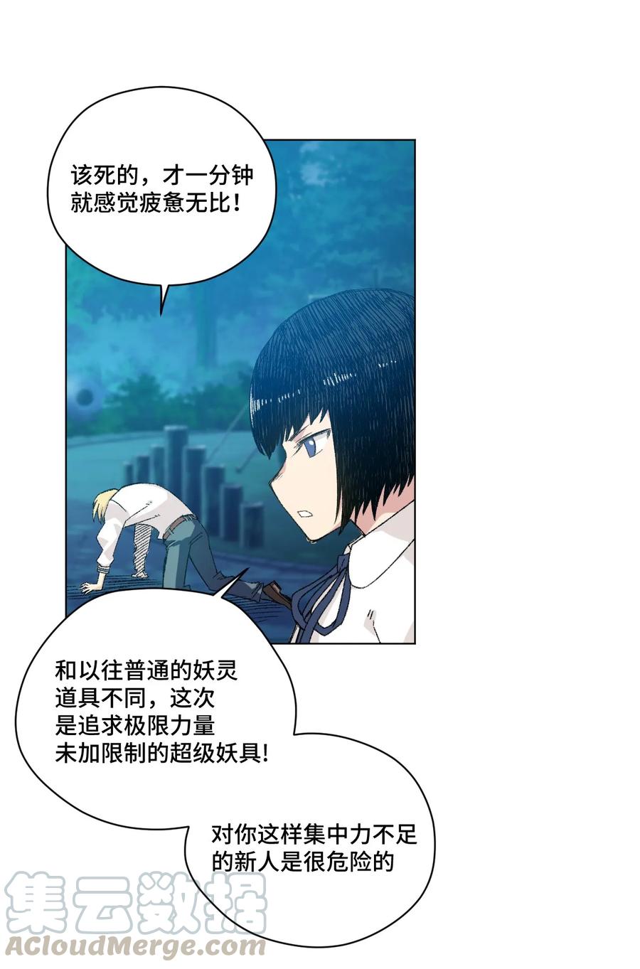 《厄运之王》101 破绽 第49页