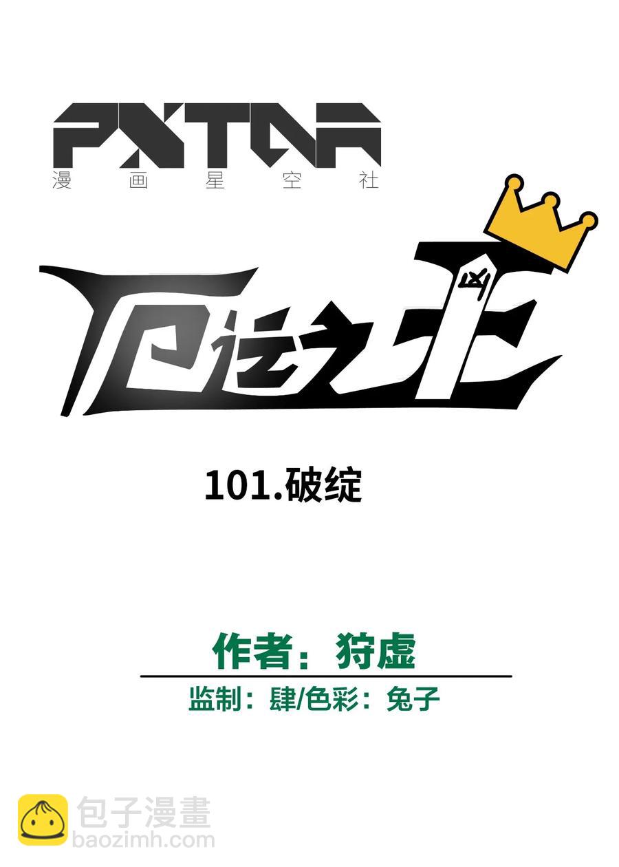《厄运之王》101 破绽 第7页