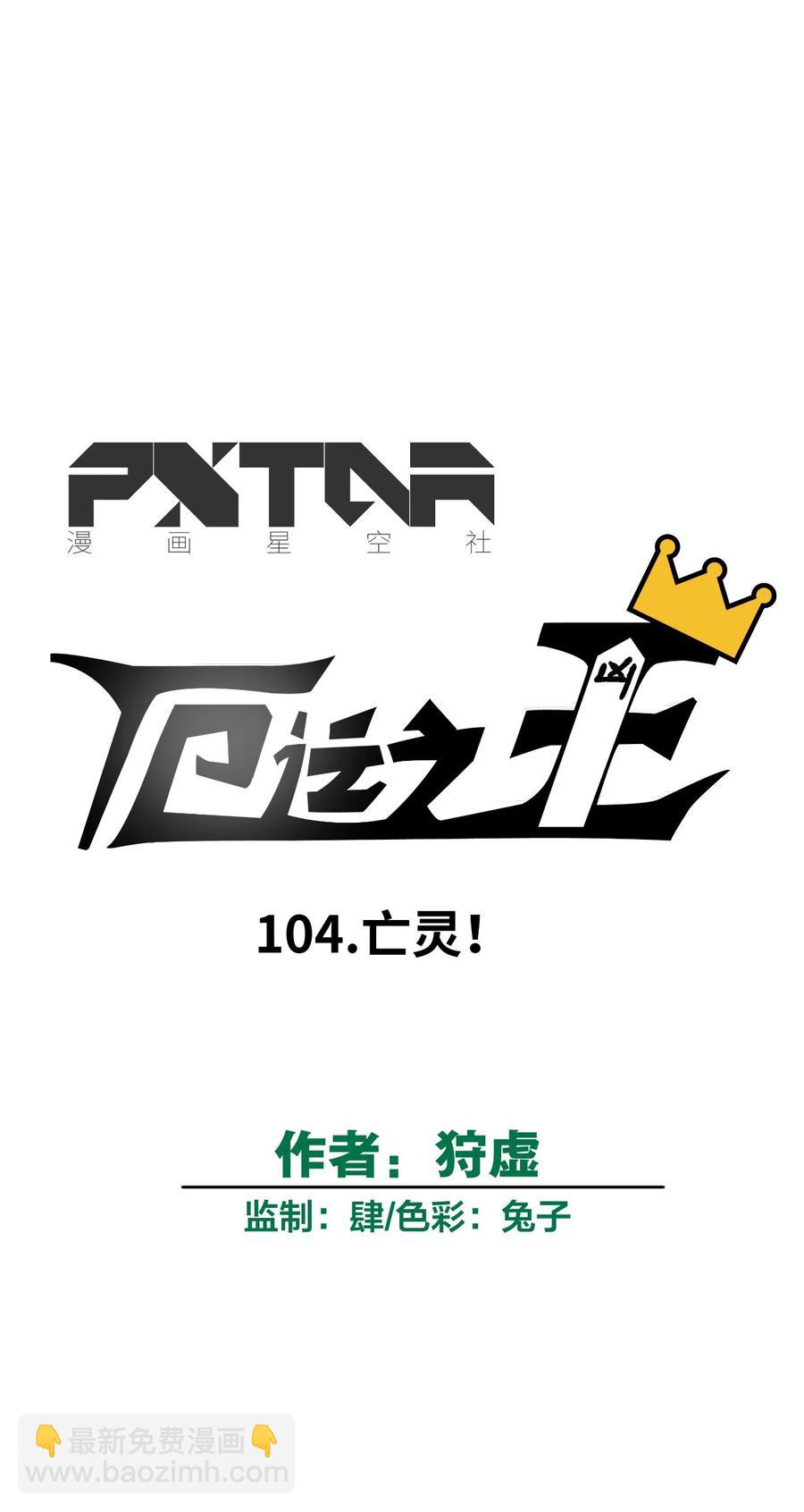 《厄运之王》104 亡灵 第26页
