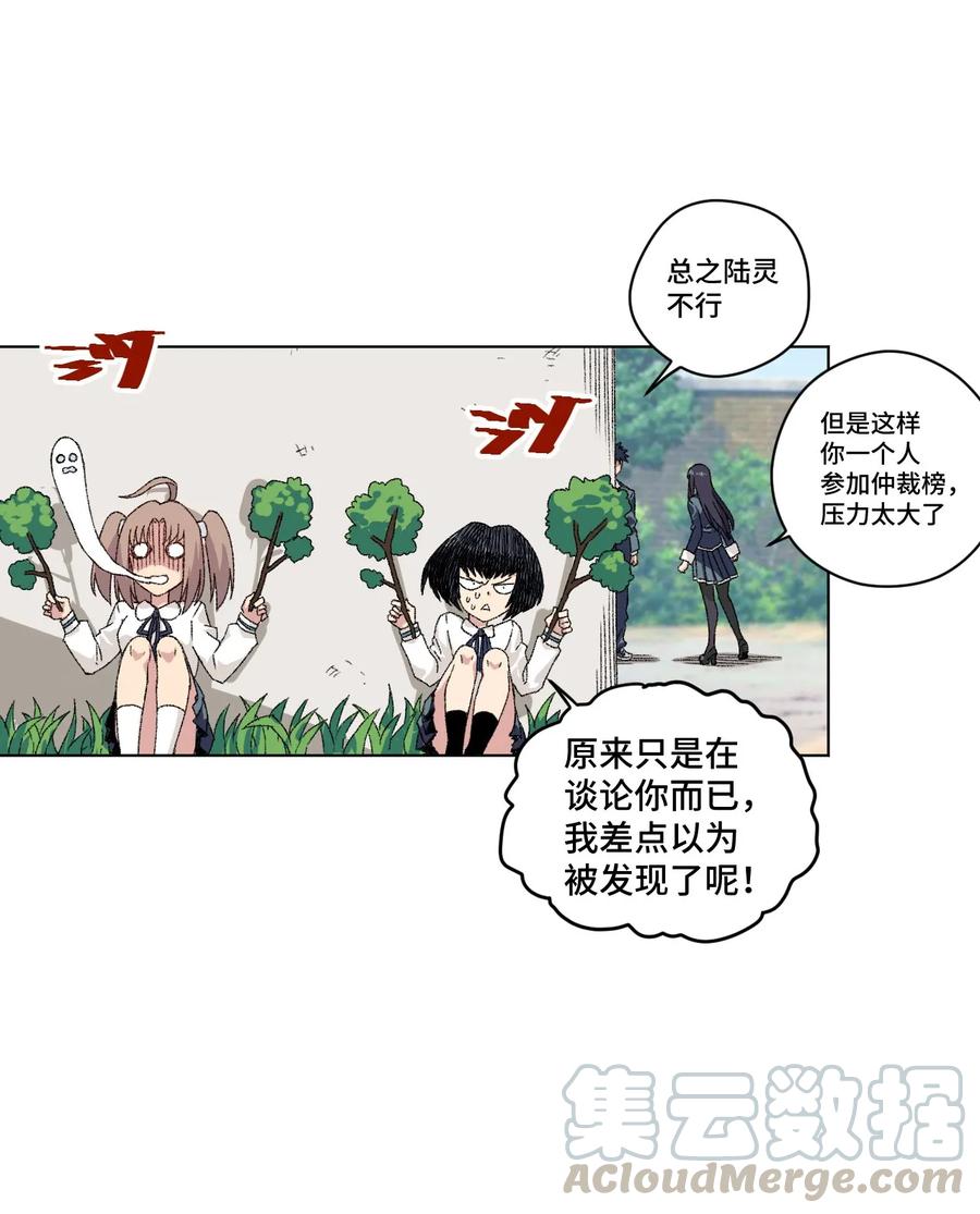 《厄运之王》107 各自的意志 第13页
