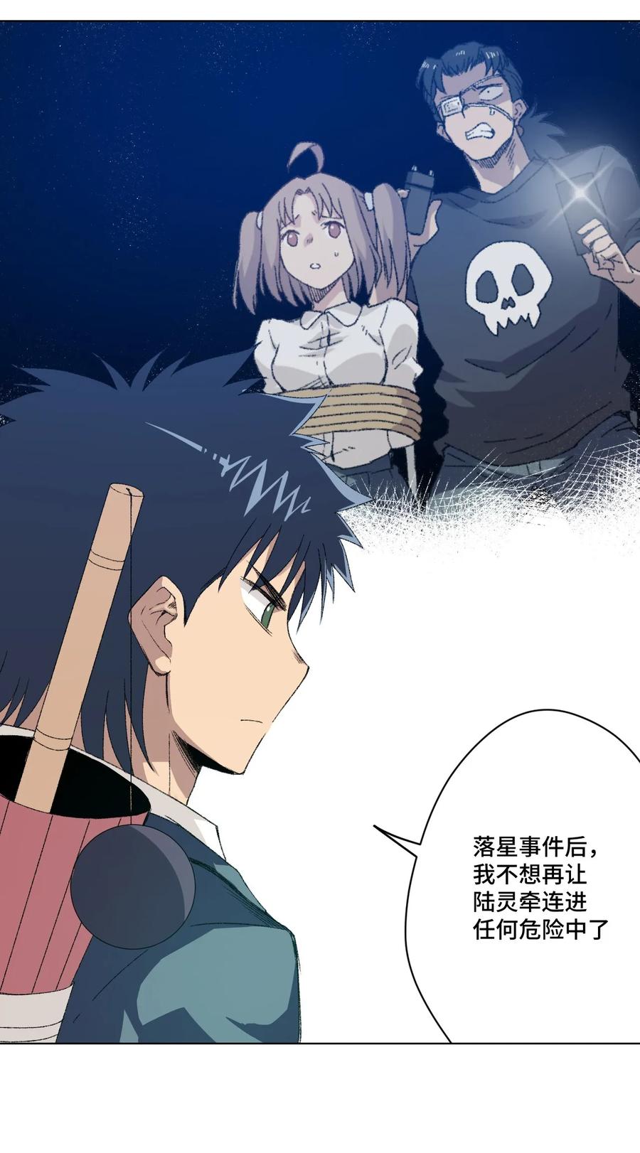 《厄运之王》107 各自的意志 第14页