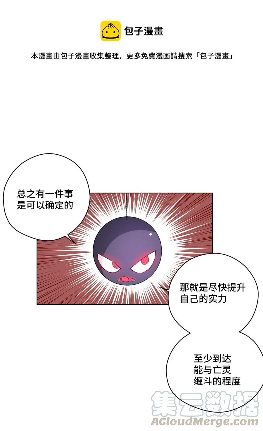《厄运之王》107 各自的意志 第1页