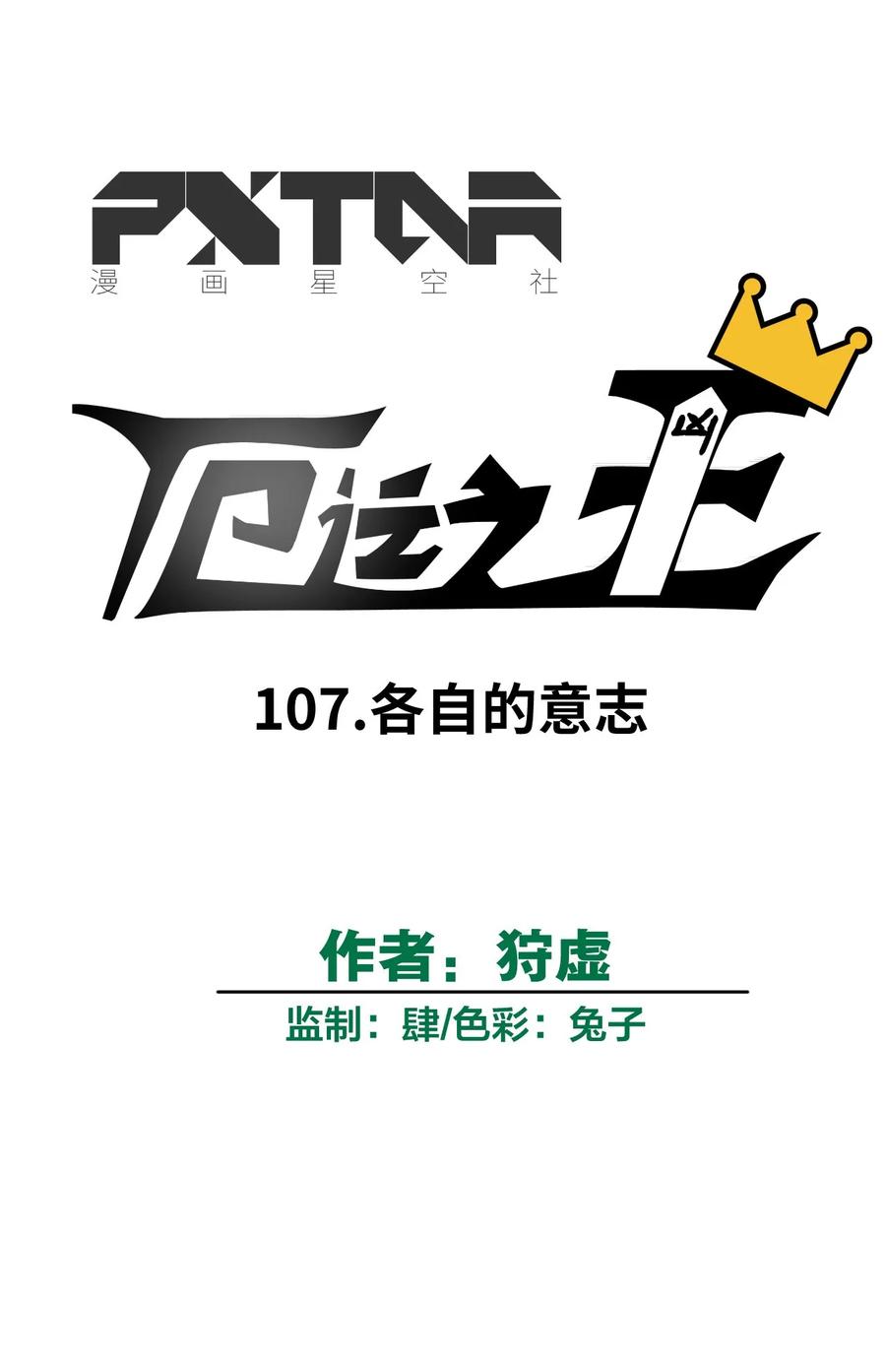 《厄运之王》107 各自的意志 第20页