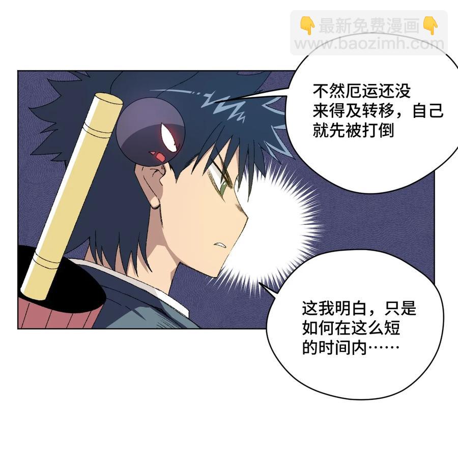 《厄运之王》107 各自的意志 第2页