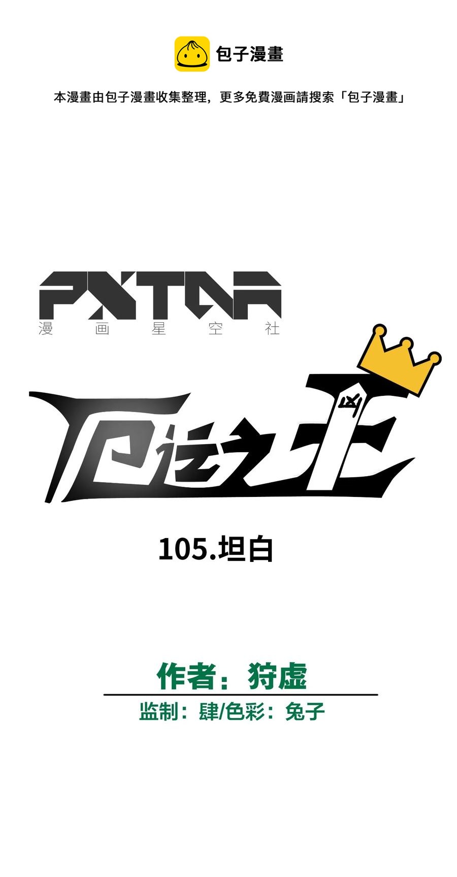 《厄运之王》105 坦白 第12页