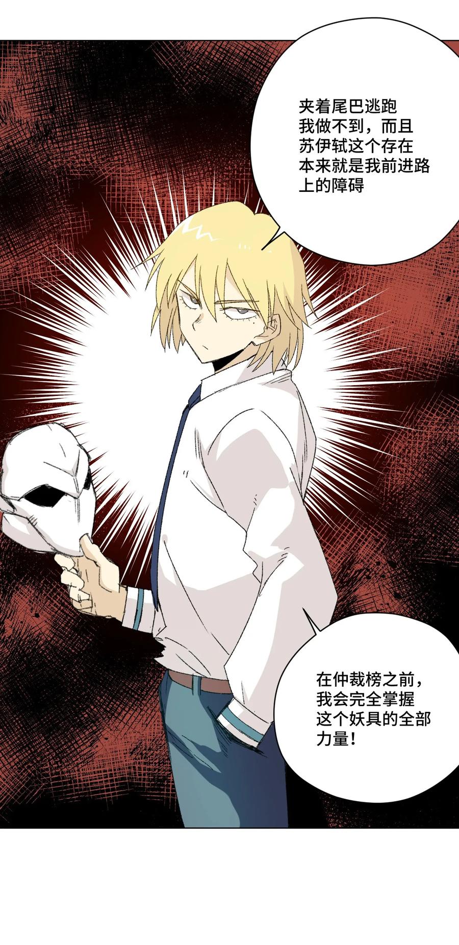 《厄运之王》105 坦白 第19页